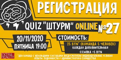 Штурм Online №27