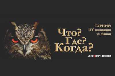 Весенний турнир Что? Где? Когда?