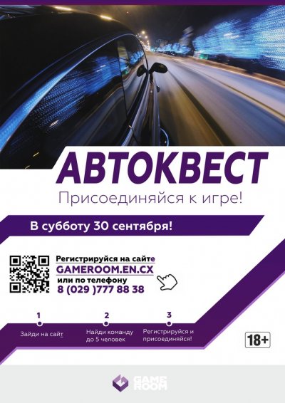 Городской авто-квест