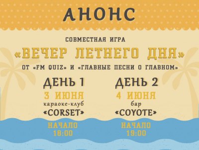 Вечер летнего дня
