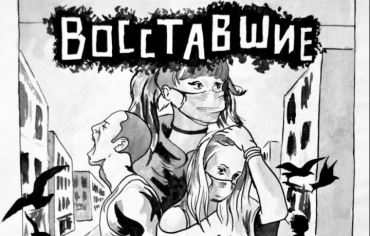 Как мы пережили конец света