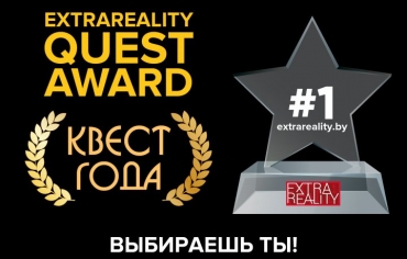 Голосование Extra Quest Award 2019