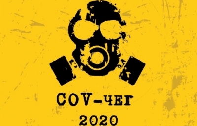 Квест Онлайн квест  COVчег-2020