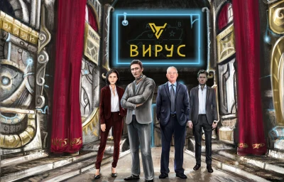 Вирус
