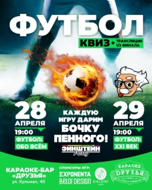 Эйнштейн Party