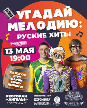 Эйнштейн Party
