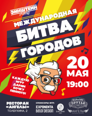 Эйнштейн Party