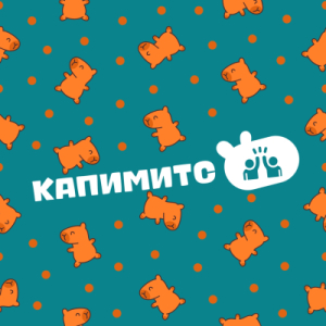 Капибара Квиз