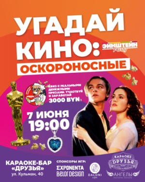 Эйнштейн Party: Заработай головой 3000!