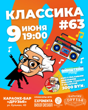 Эйнштейн Party: Заработай головой 3000!