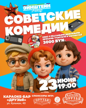 Эйнштейн Party: Заработай головой 3000!