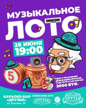 Эйнштейн Party: Заработай головой 3000!