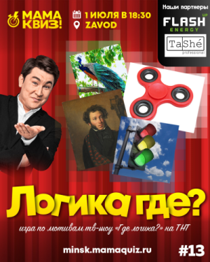 МАМАКВИЗ!