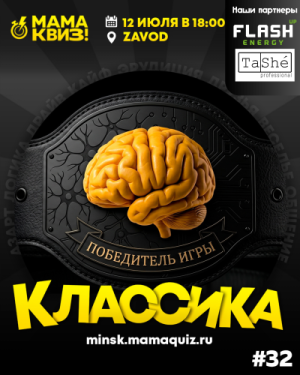 МАМАКВИЗ!