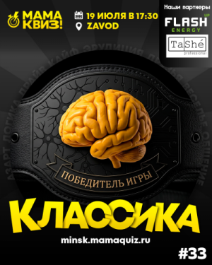 МАМАКВИЗ!