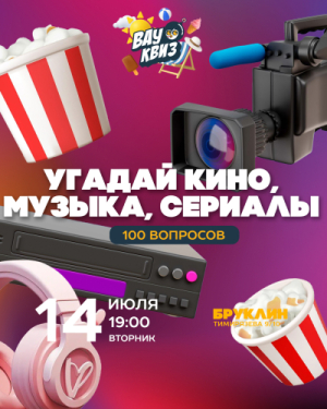 ВАУ КВИЗ