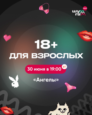 Шум-Гам Квиз