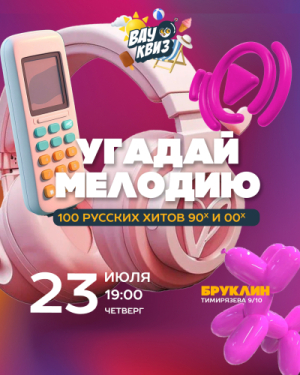 ВАУ КВИЗ