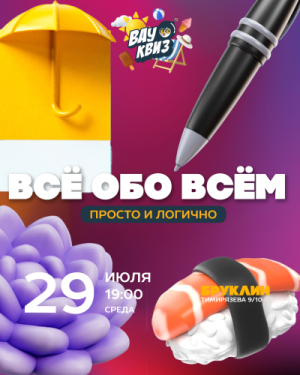 ВАУ КВИЗ