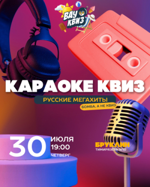 ВАУ КВИЗ