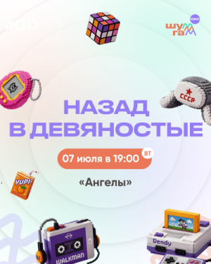 Шум-Гам Квиз