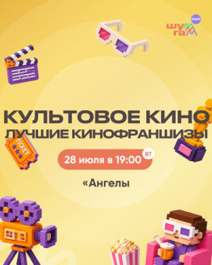 Шум-Гам Квиз