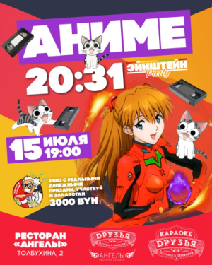 Эйнштейн Party: Заработай головой 3000!