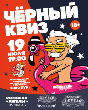 Эйнштейн Party: Заработай головой 3000!