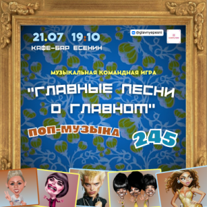 Главные песни о главном