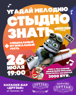 Эйнштейн Party: Заработай головой 3000!