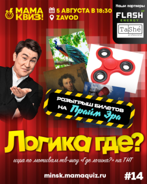 МАМАКВИЗ!