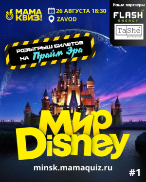 МАМАКВИЗ!