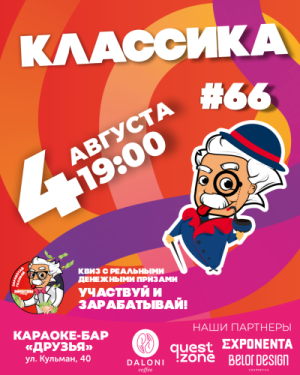Эйнштейн Party: Заработай головой 3000!