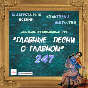 Главные песни о главном