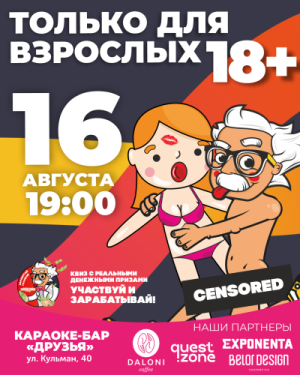 Эйнштейн Party: Заработай головой 3000!
