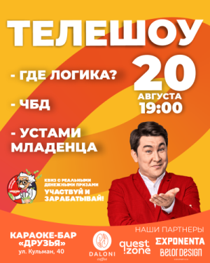 Эйнштейн Party: Заработай головой 3000!
