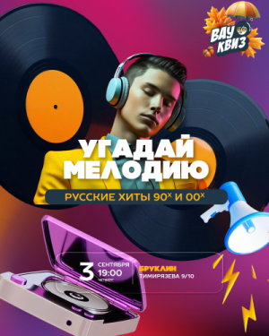 ВАУ КВИЗ