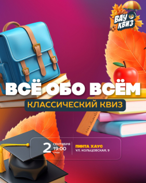 ВАУ КВИЗ