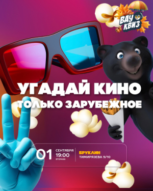 ВАУ КВИЗ