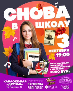 Эйнштейн Party: Заработай головой 3000!