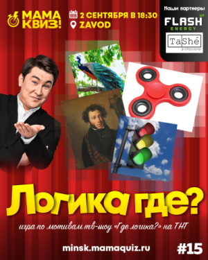 МАМАКВИЗ!