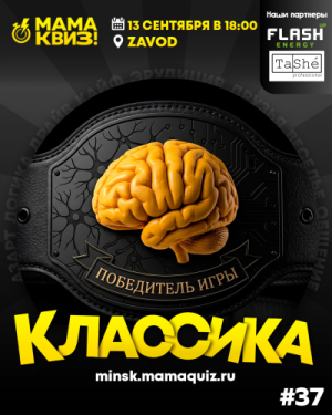 МАМАКВИЗ!