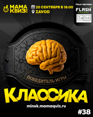 МАМАКВИЗ!