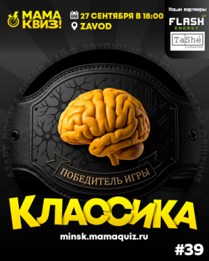 МАМАКВИЗ!