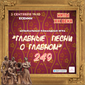 Главные песни о главном
