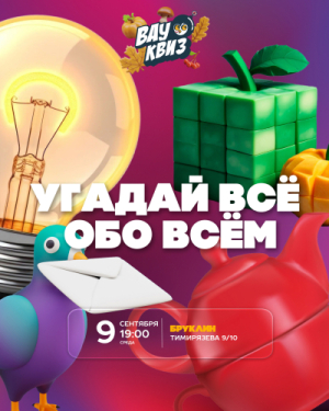 ВАУ КВИЗ
