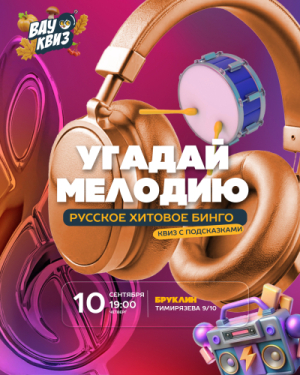 ВАУ КВИЗ