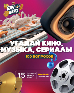 ВАУ КВИЗ