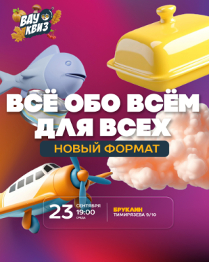 ВАУ КВИЗ