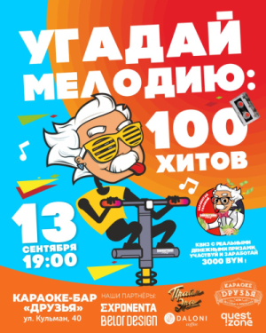 Эйнштейн Party: Заработай головой 3000!